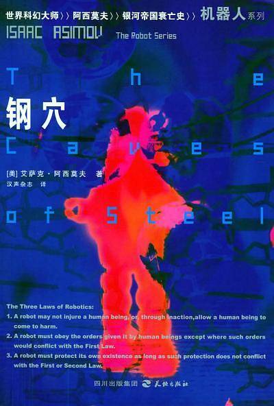钢穴——机器人系列