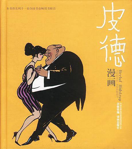 皮德漫画