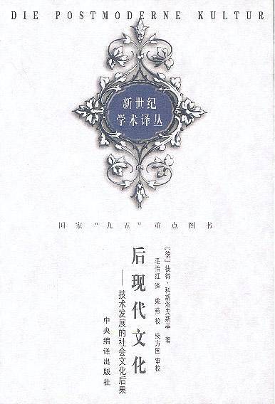 后现代文化