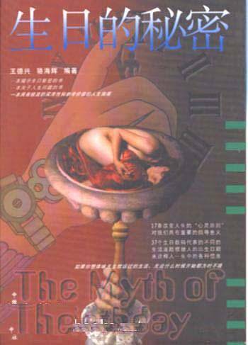生日的秘密