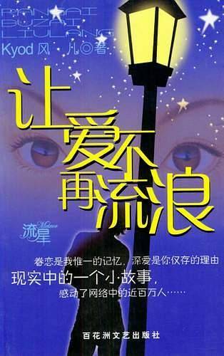 让爱不再流浪