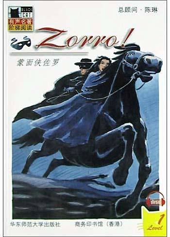 蒙面侠佐罗——Black Cat有声名著阶梯阅读