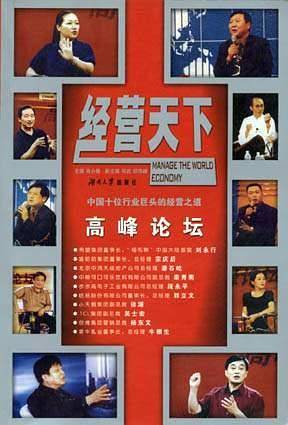 经营天下