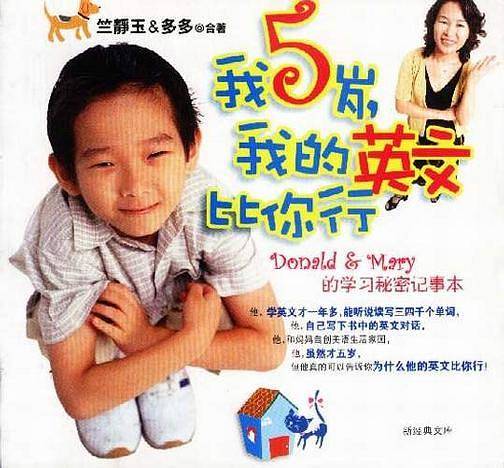我5岁，我的英文比你行