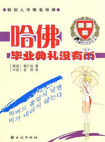 哈佛毕业典礼没有雨