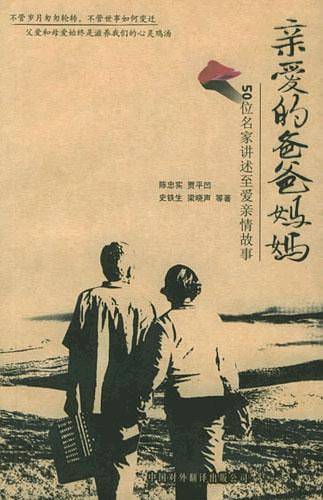 亲爱的爸爸妈妈/六瓣丁香