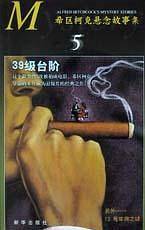 39级台阶