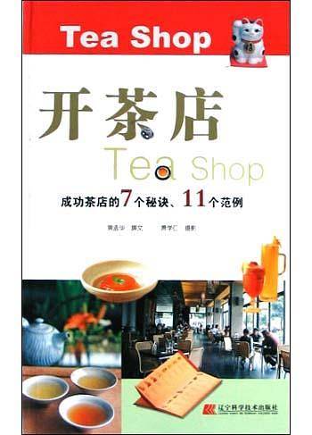 开茶店