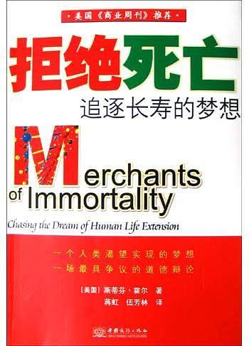 拒绝死亡