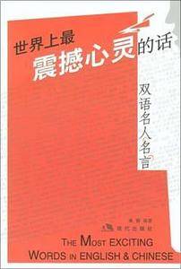 世界上最震撼心灵的话