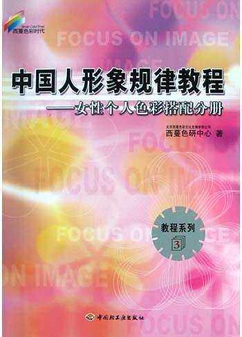 中国人形象规律教程