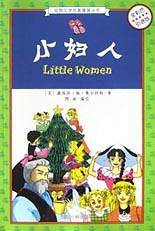 我的甜橙树/经典文学名著漫画丛书