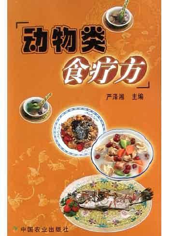 动物类食疗方