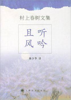 且听风吟