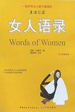 女人语录