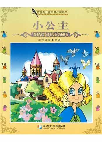 爱丽丝漫游奇境——布谷鸟儿童早慧必读经典