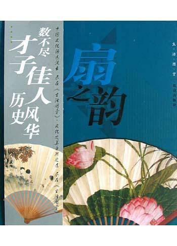 扇之韵