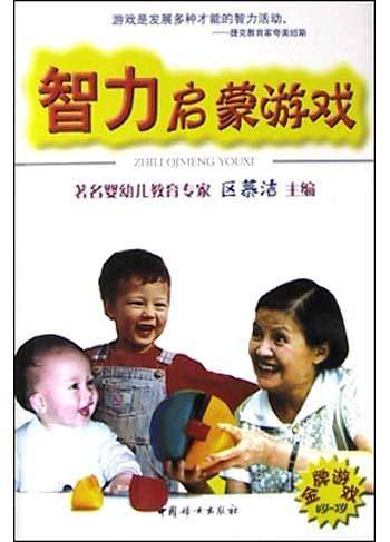 智力启蒙游戏