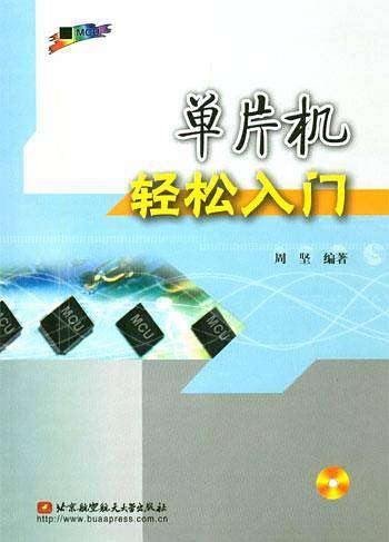 单片机轻松入门