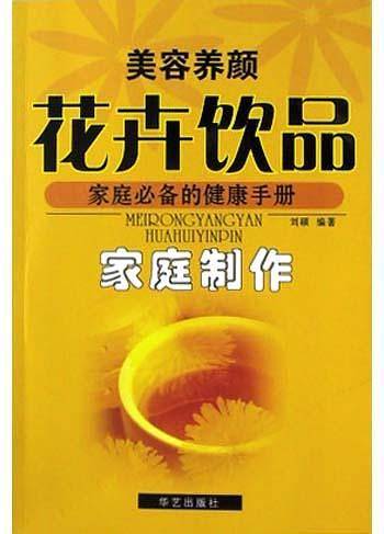 美容养颜花卉品家庭制作