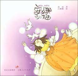 安娜小姐