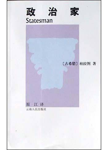 政治家