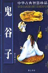 中华古籍智慧珍品