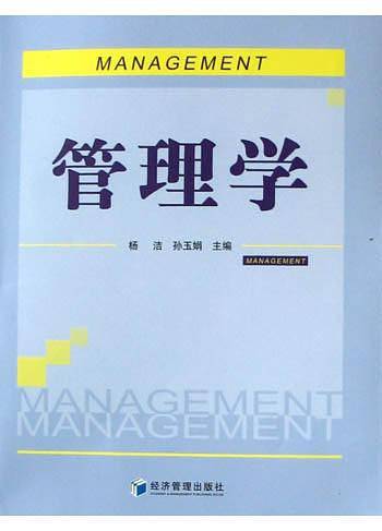 管理学