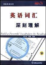 英语词汇深刻理解