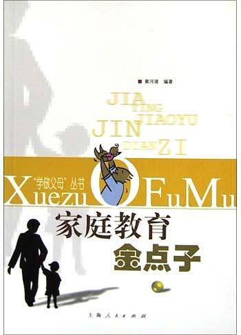 家庭教育金点子