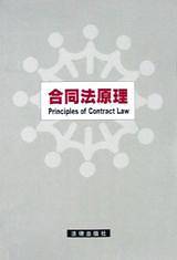 合同法原理