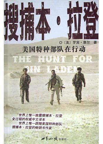 搜捕本・拉登