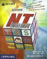 WINDOWS NT 架站实务