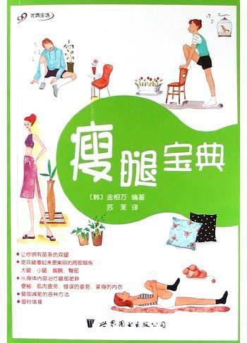瘦腿宝典