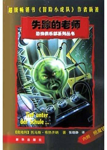 失踪的老师