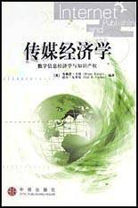 传媒经济学