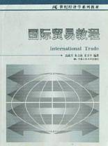 国际贸易教程