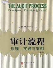 审计流程