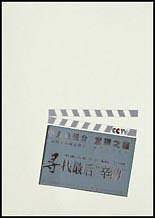 寻找最后的“辛纳”