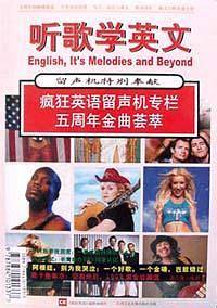 听歌学英文
