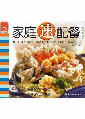 家庭速配餐