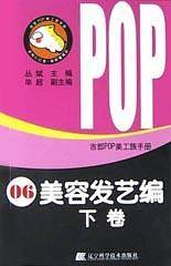 吉郎POP美工族手册  06  美容发艺编  下卷