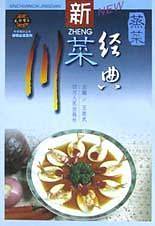 新川菜经典·蒸菜
