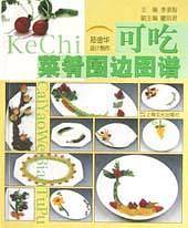 可吃菜肴围边图谱