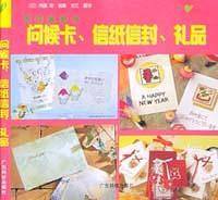 用印章制作问候卡信纸信封礼品