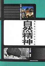 自然精神