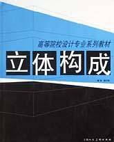 立体构成