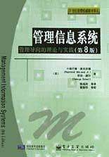 管理信息系统