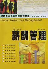 薪酬管理
