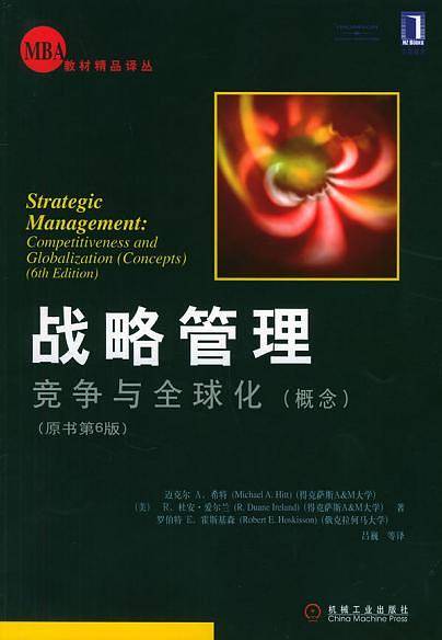 战略管理：竞争与全球化——MBA教材精品译丛